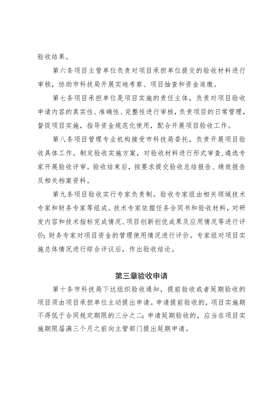 青岛市科技计划项目验收管理办法.docx_第2页