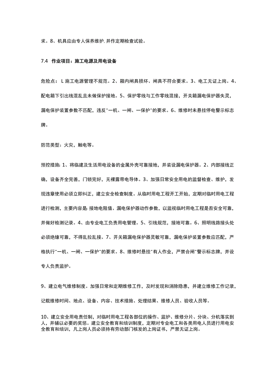 场平安全措施[全].docx_第2页