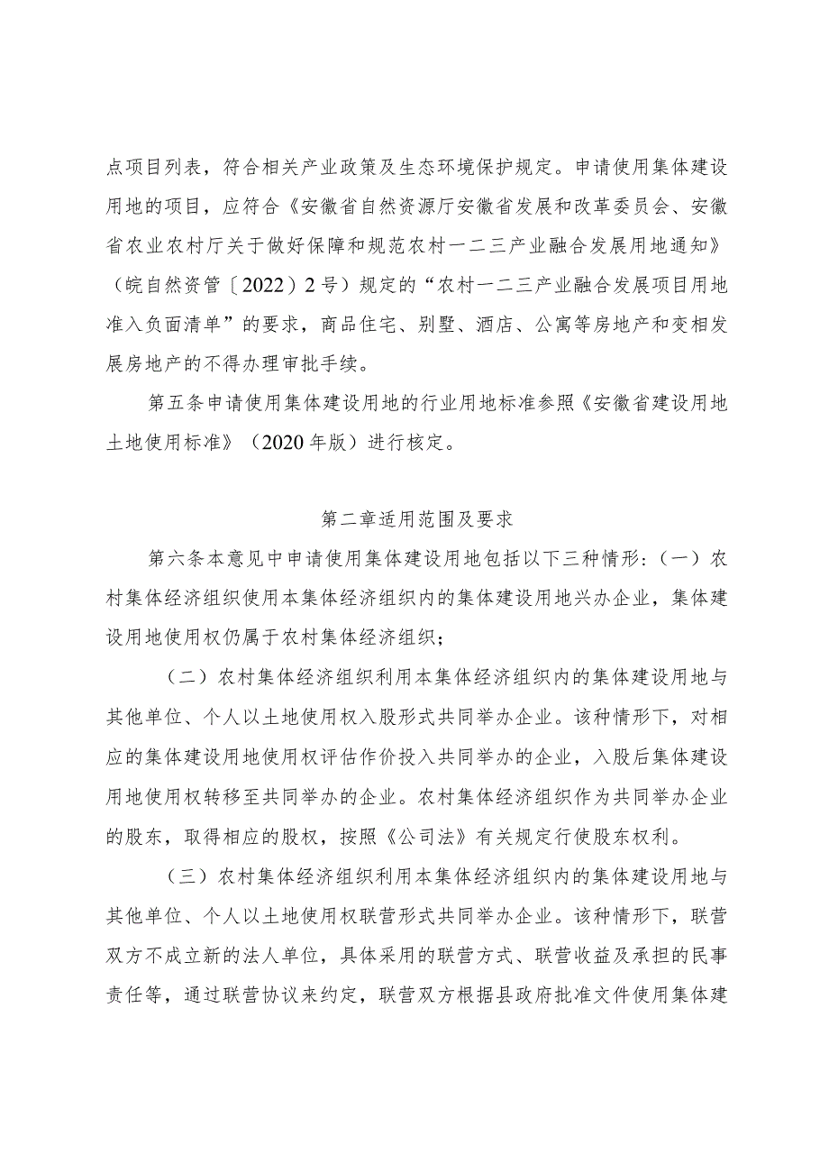 郎溪县农村集体经济组织使用集体建设用地兴办（举办）企业的暂行办法（试行）.docx_第2页