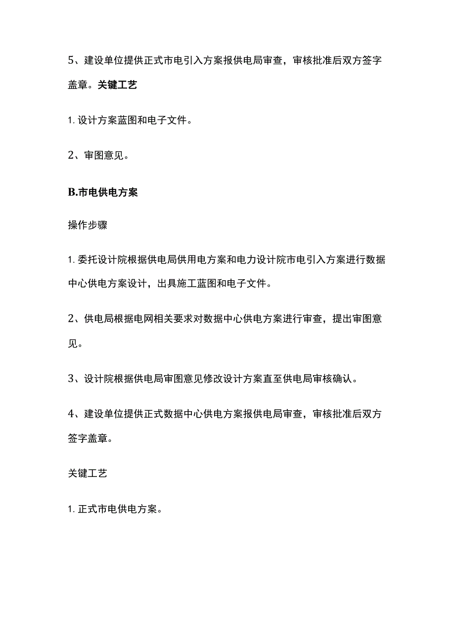 市电引入施工方案全.docx_第3页