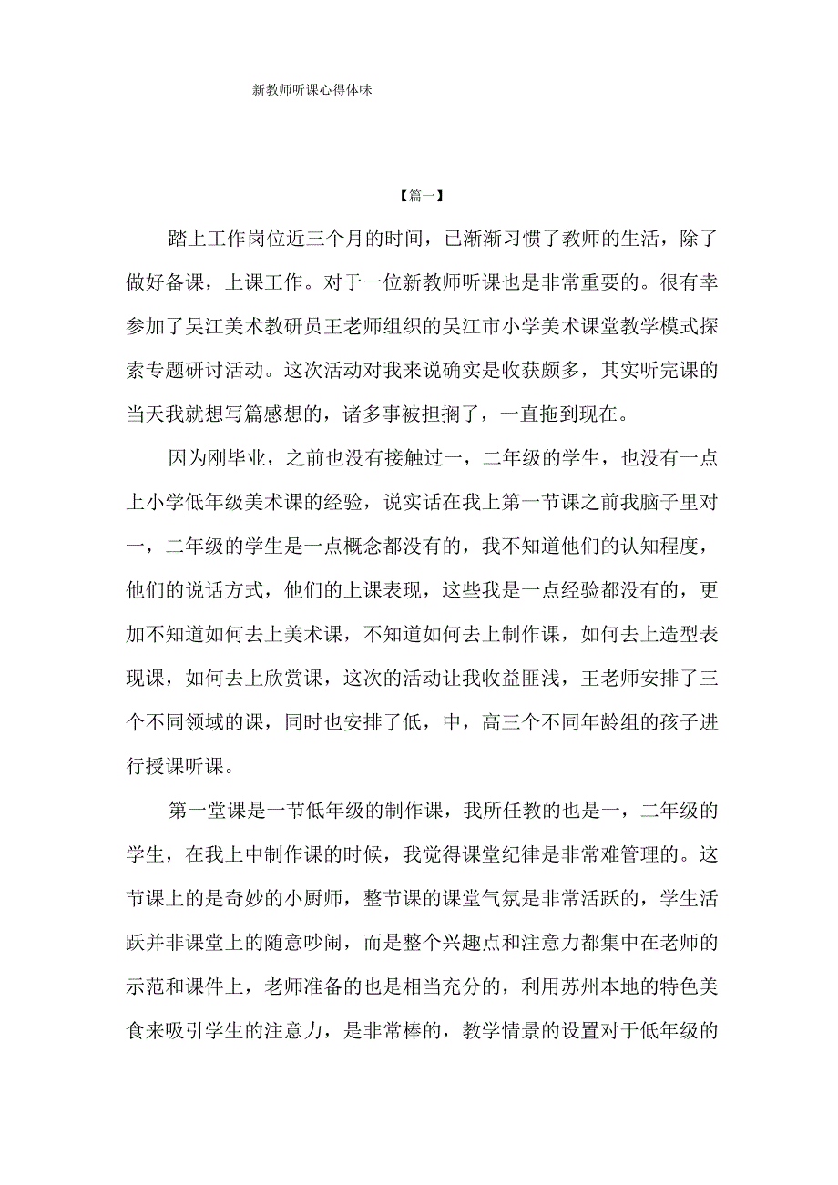 新教师听课心得体会.docx_第1页