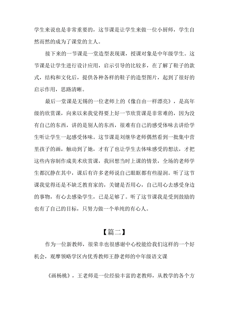 新教师听课心得体会.docx_第2页