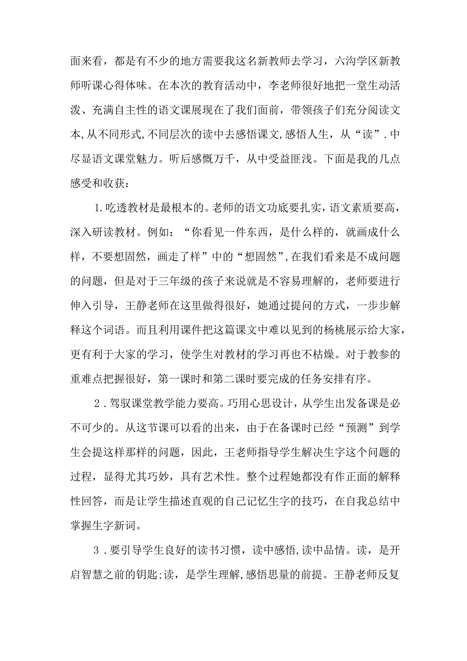 新教师听课心得体会.docx_第3页