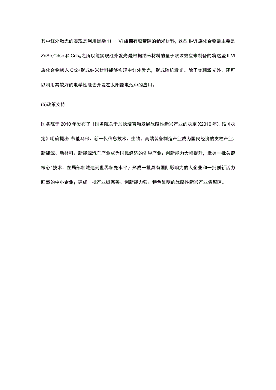 光电高科技新材料硒化锌项目市场分析全.docx_第3页