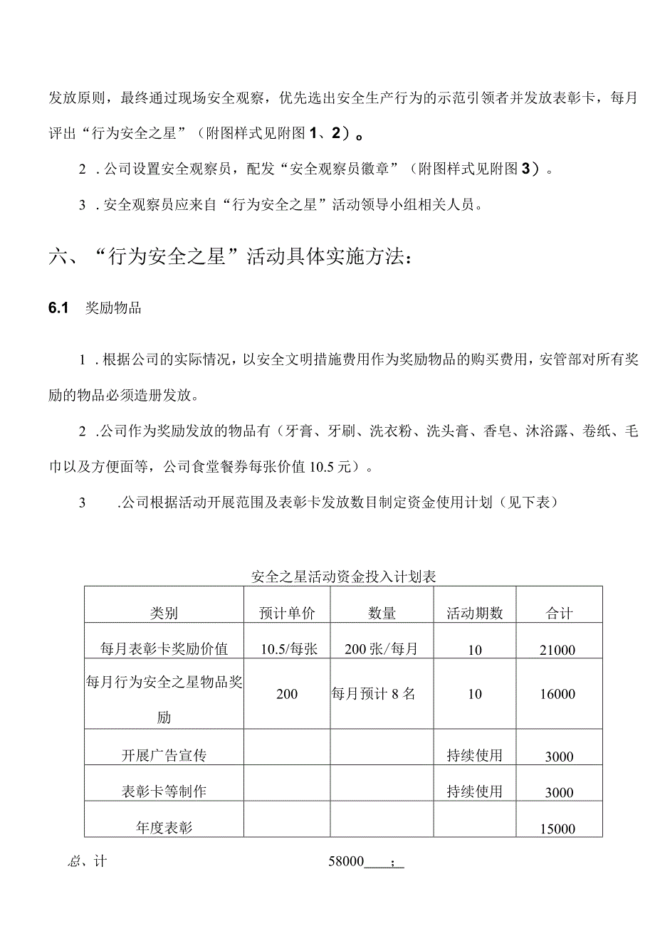 行为安全之星活动方案.docx_第3页