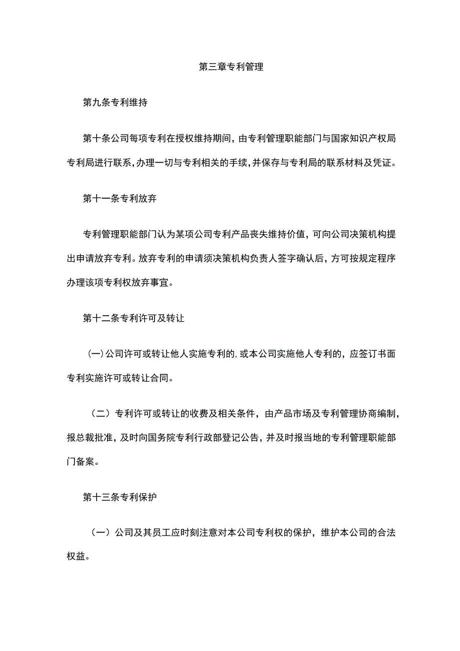 公司专利管理规定全.docx_第2页