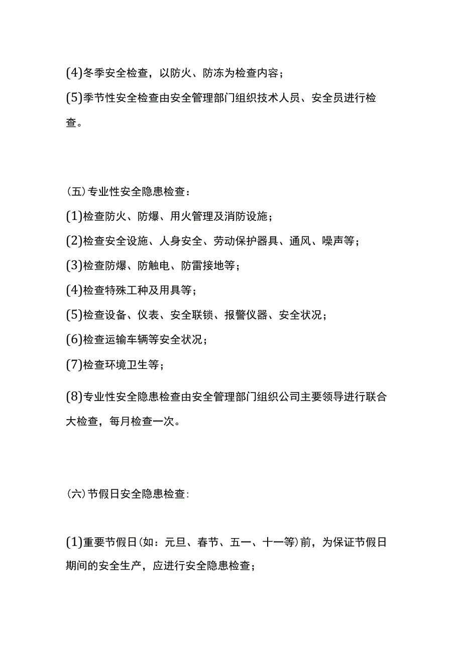 物业公司事故隐患排查治理制度和表格全.docx_第2页