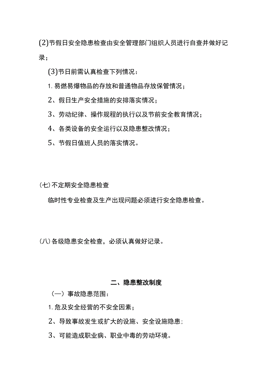 物业公司事故隐患排查治理制度和表格全.docx_第3页