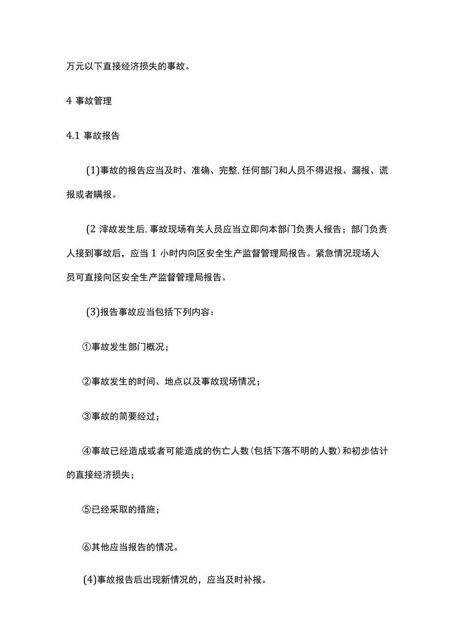 事故管理制度全.docx_第2页