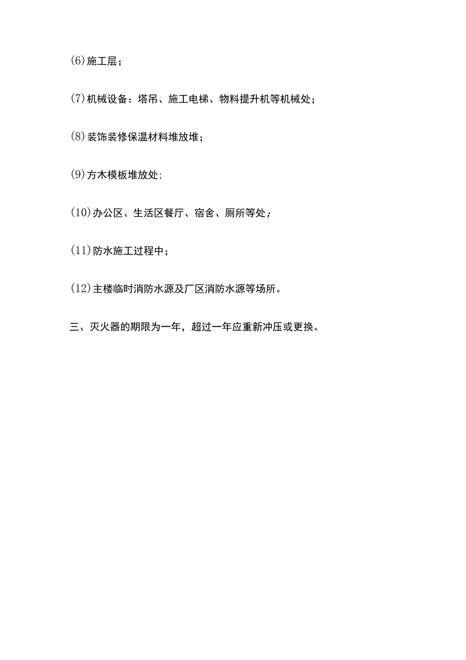 建筑工地灭火器配备规定全.docx_第3页