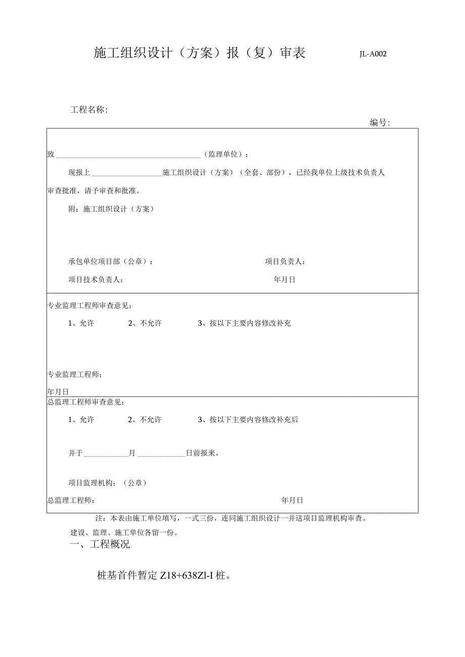 高速公路桩基首件施工组织设计.docx_第3页