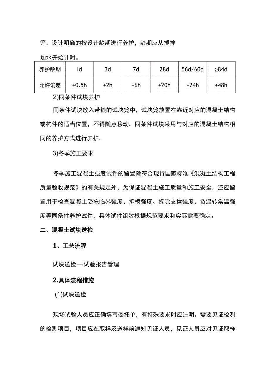 混凝土试块送检及养护方案.docx_第2页