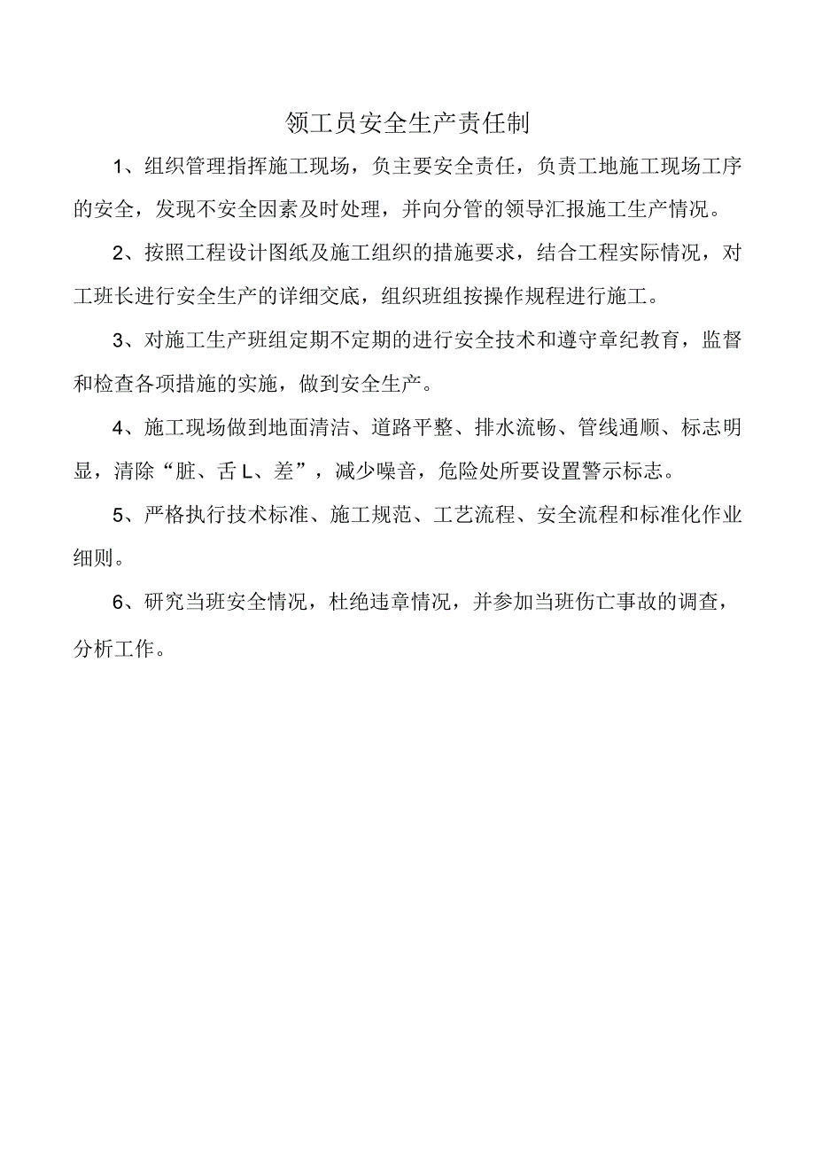 领工员安全生产责任制.docx_第1页