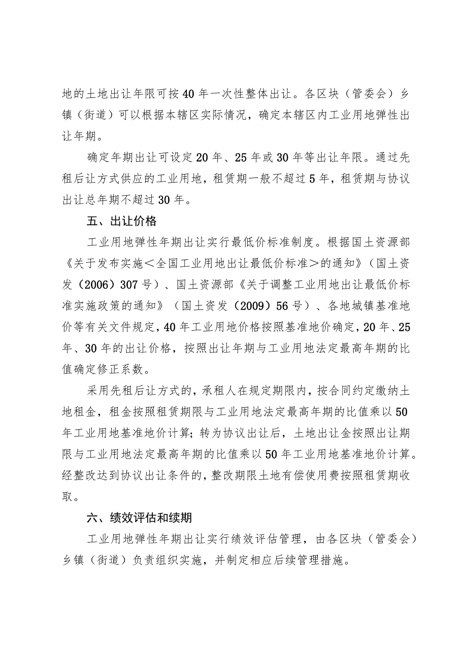 磐安县工业用地弹性年期出让实施细则.docx_第2页