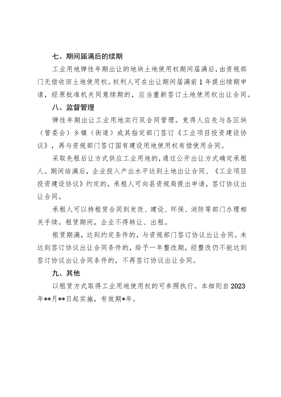 磐安县工业用地弹性年期出让实施细则.docx_第3页