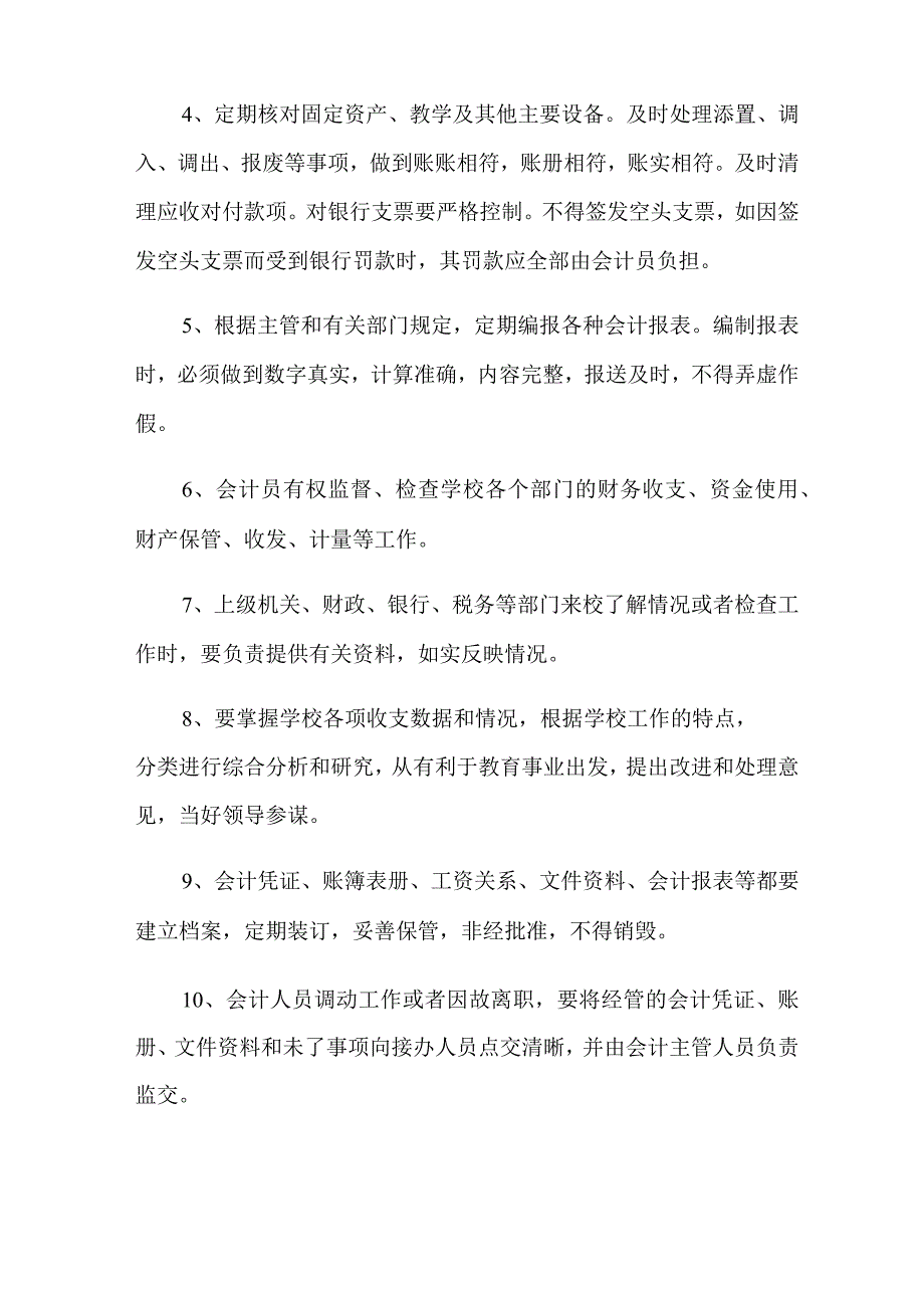 2022年会计岗位职责(通用5篇).docx_第3页