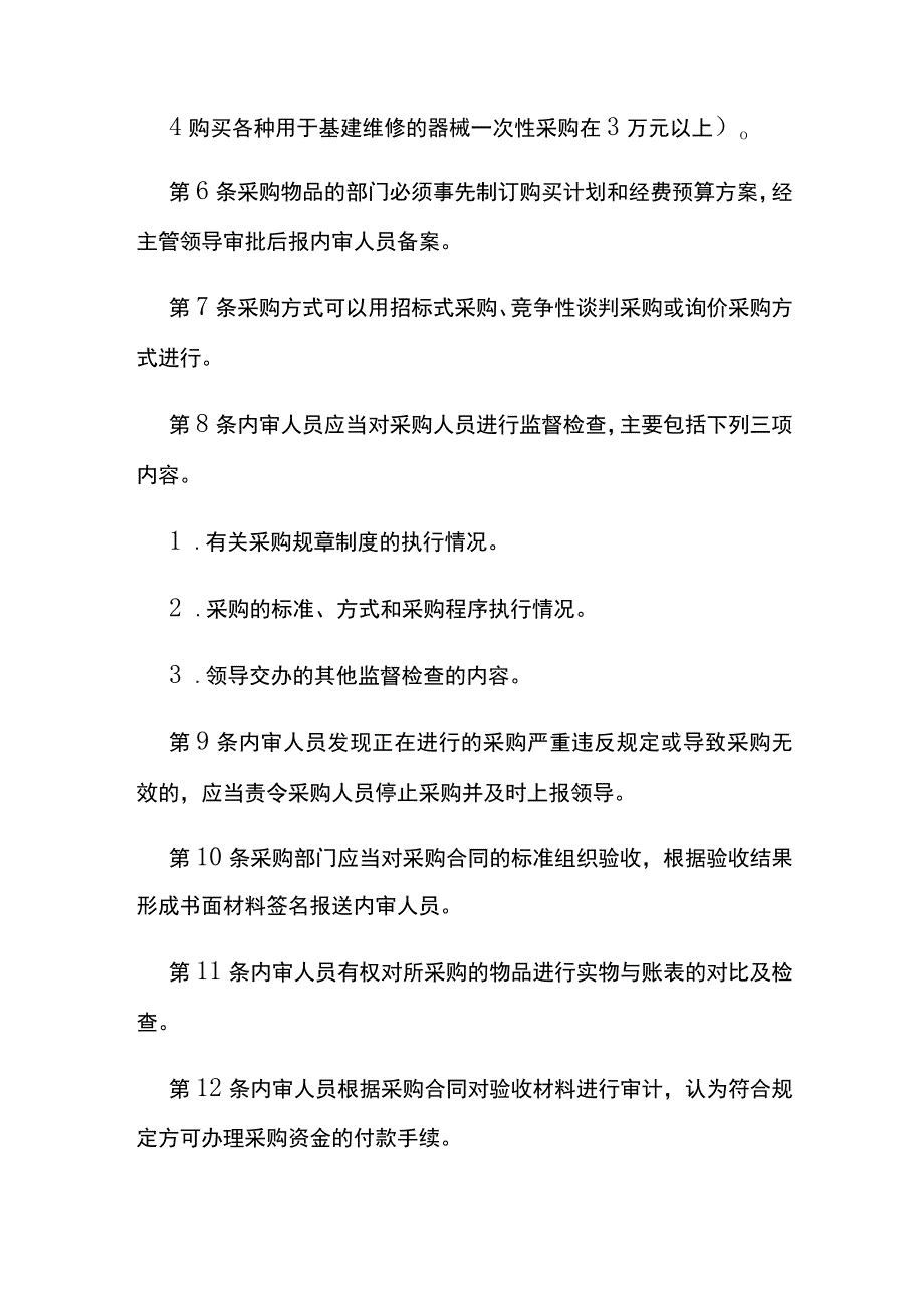 采购与付款审计制度全.docx_第2页