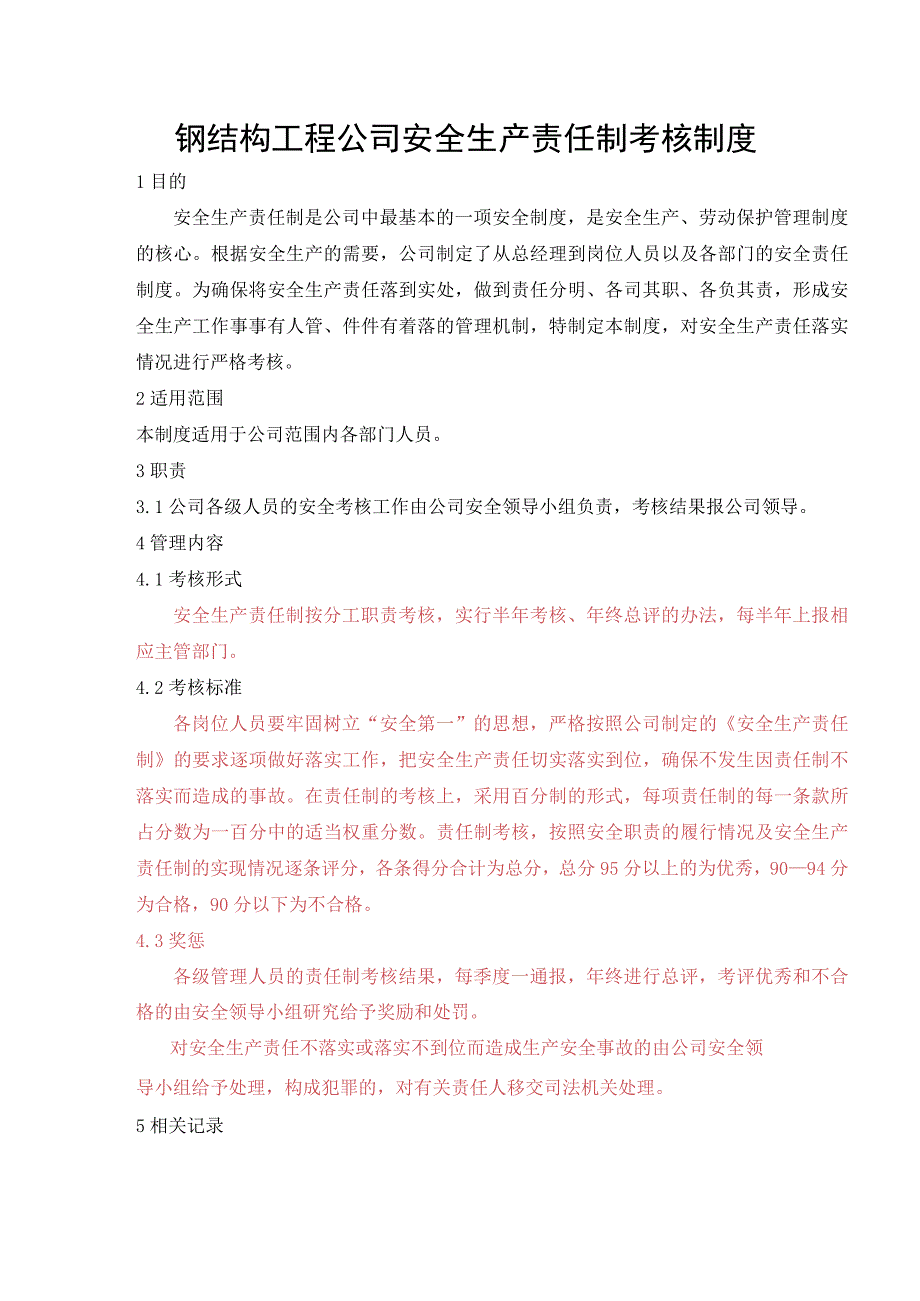 钢结构工程公司安全生产责任制考核制度.docx_第1页