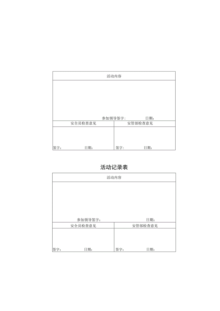 班组安全活动记录表.docx_第1页