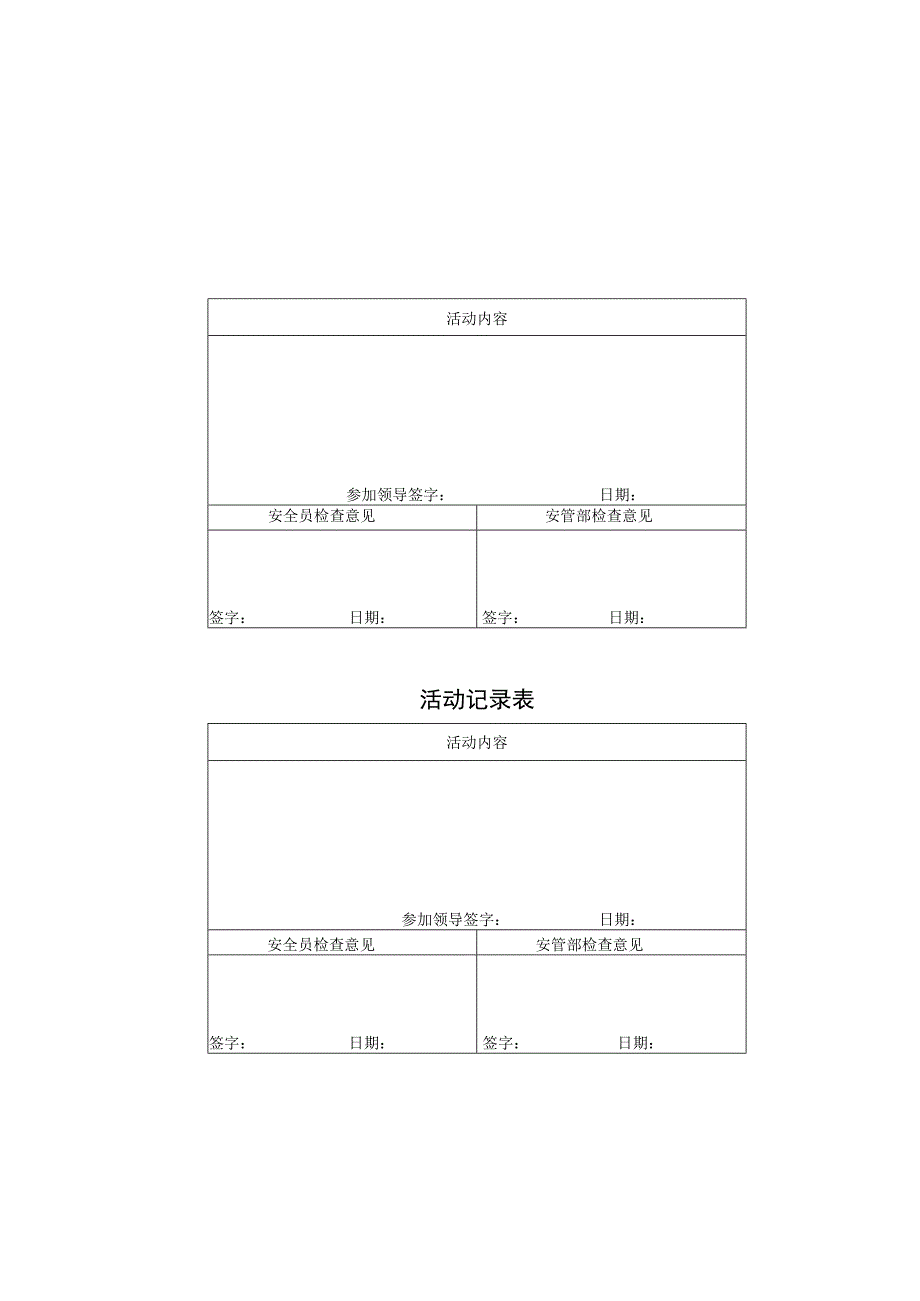 班组安全活动记录表.docx_第2页