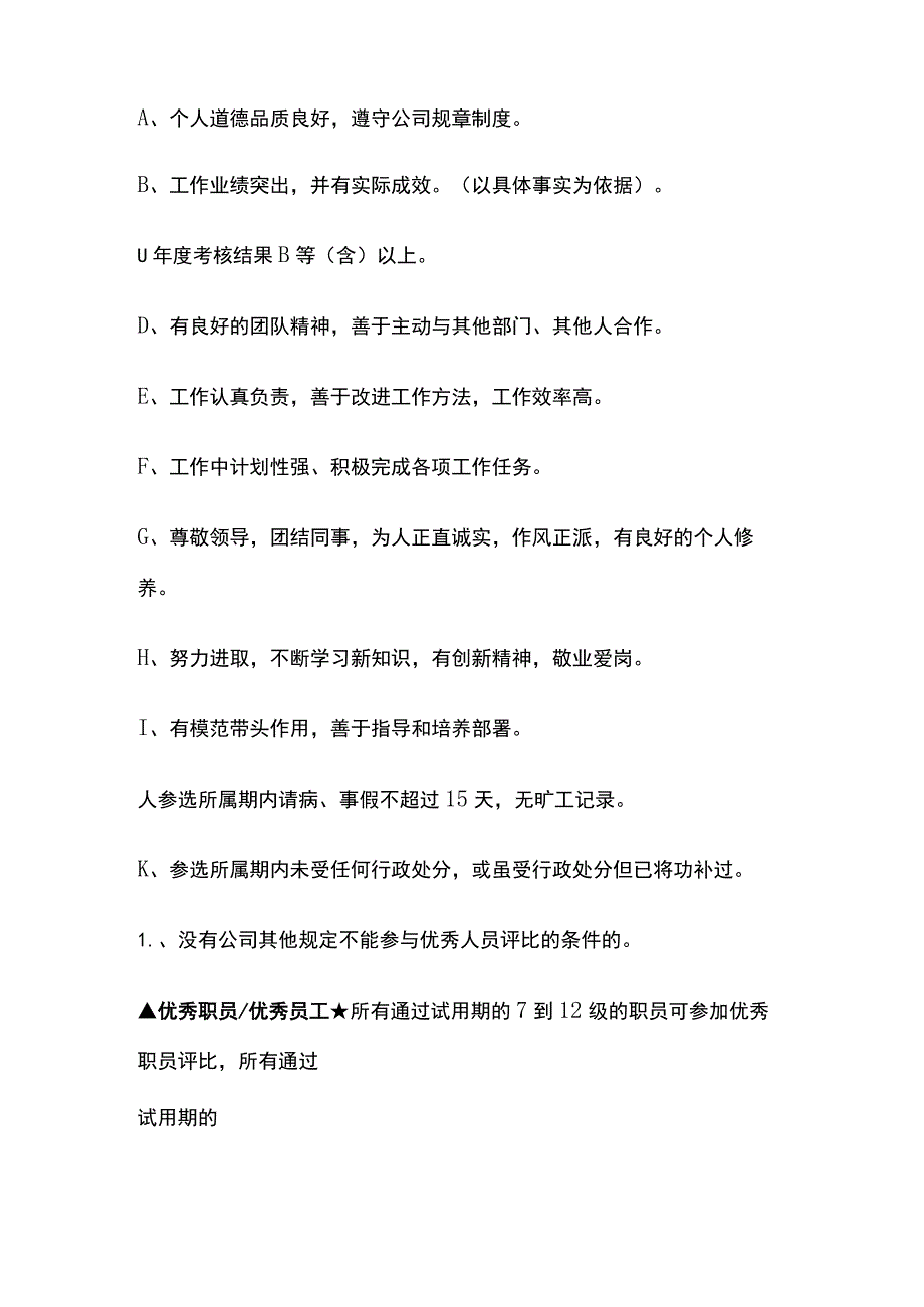 公司优秀员工评比与奖励方案全.docx_第3页