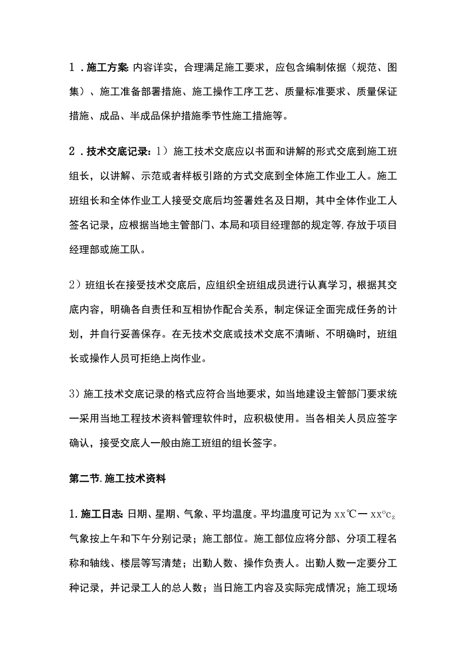 室内防水工程专项检查汇总全.docx_第2页