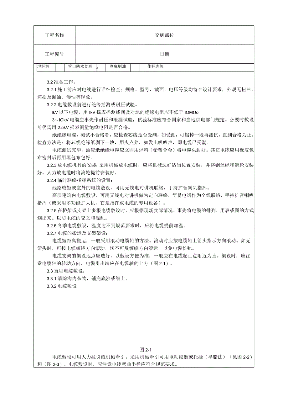 电缆敷设工艺技术交底.docx_第2页