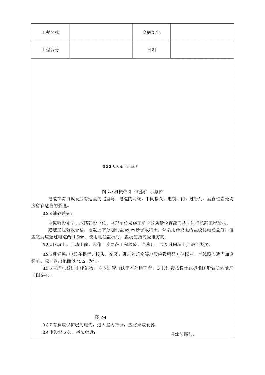 电缆敷设工艺技术交底.docx_第3页
