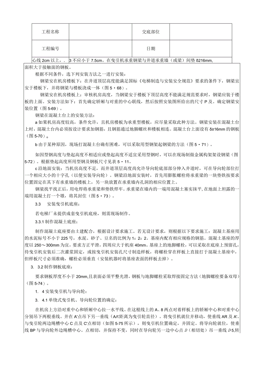 机房机械设备安装工艺技术交底.docx_第2页