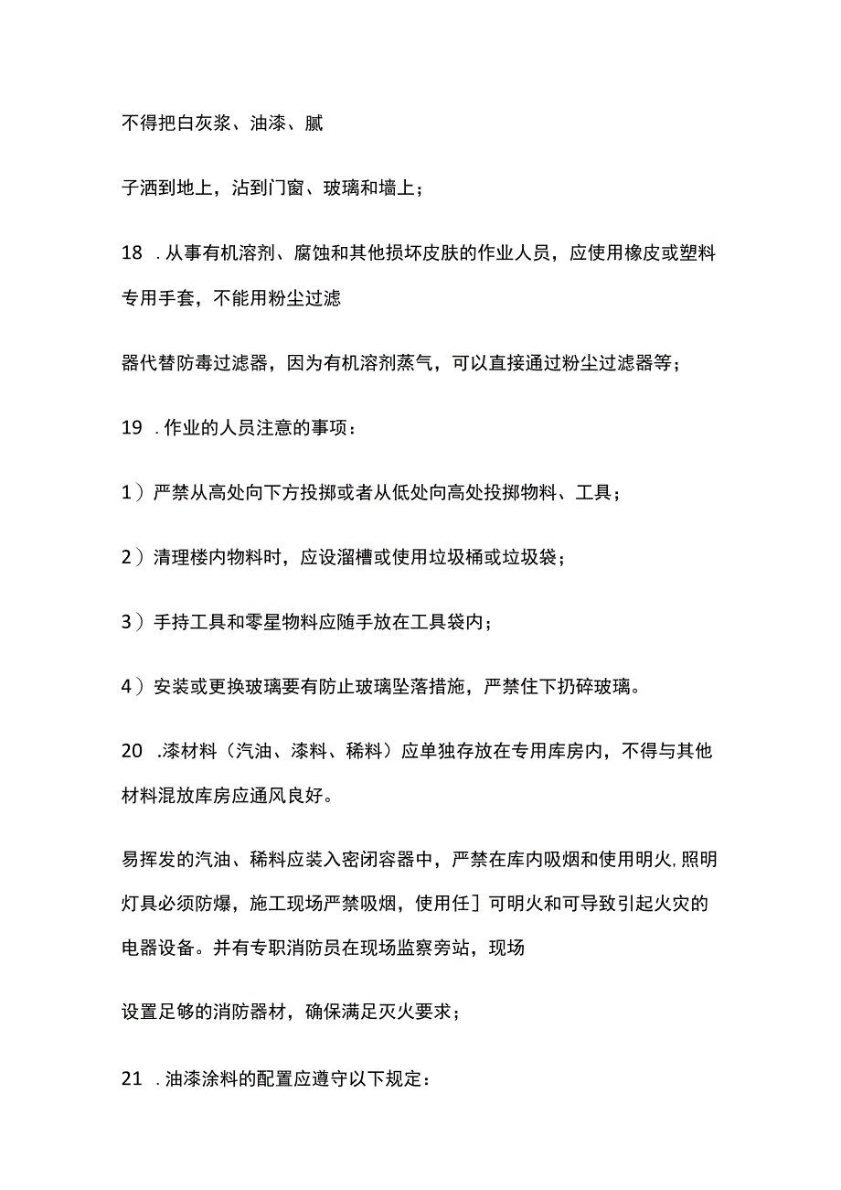 安全技术交底 油漆作业全.docx_第3页