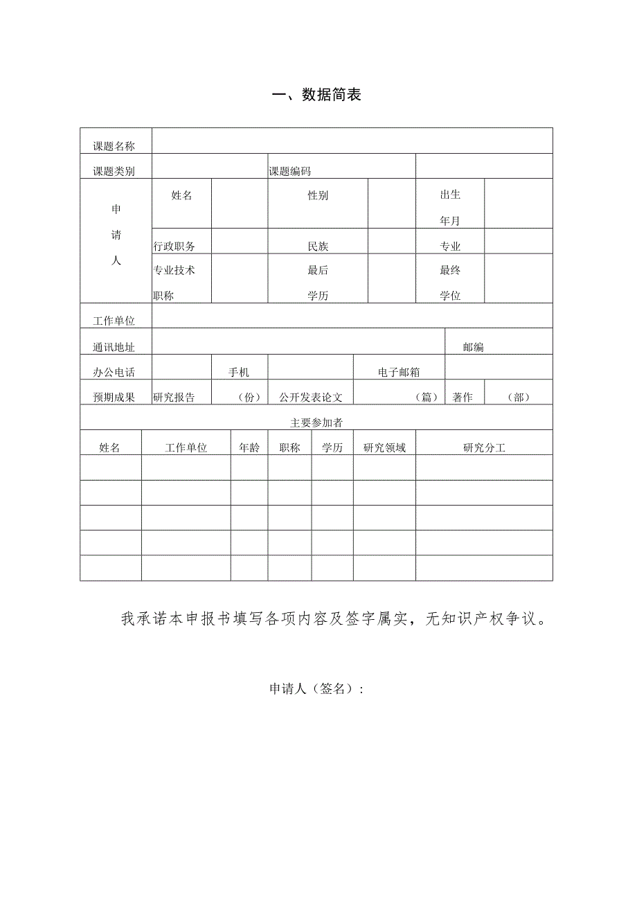 粤港澳大湾区职业教育发展专项研究课题申报书.docx_第3页