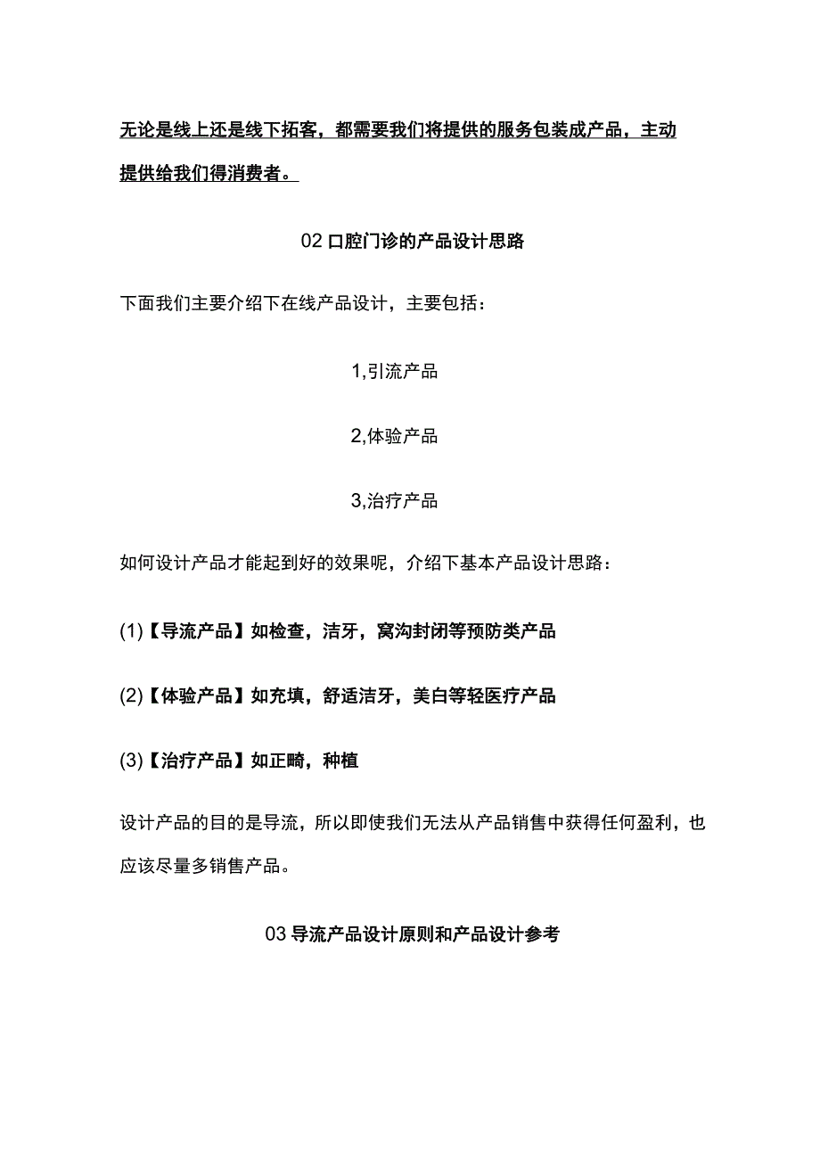 口腔门诊拓展客户和产品设计方案全.docx_第2页