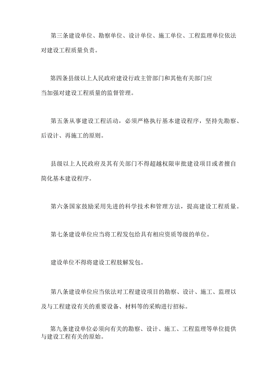 建设工程质量管理条例最新版(2022) 建设工程质量管理条例XX.docx_第2页