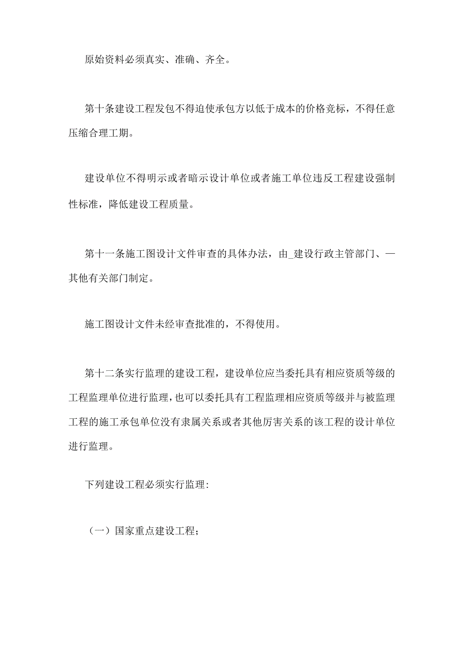 建设工程质量管理条例最新版(2022) 建设工程质量管理条例XX.docx_第3页