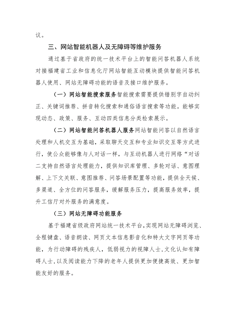 省工信厅网站性能检测服务项目技术要求.docx_第2页