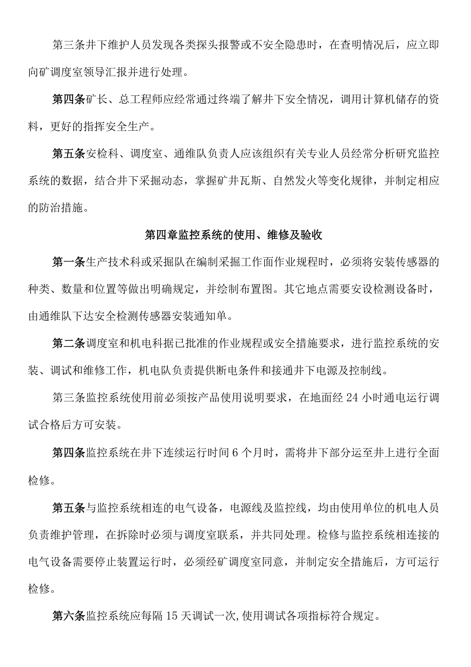 安全监控系统使用管理制度.docx_第3页