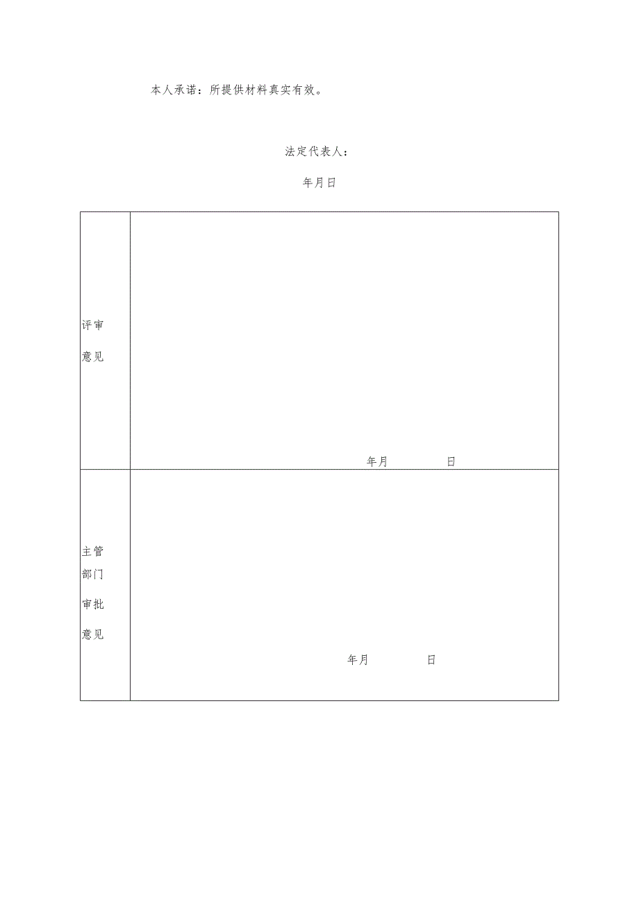 雷电防护装置检测资质申请表.docx_第2页