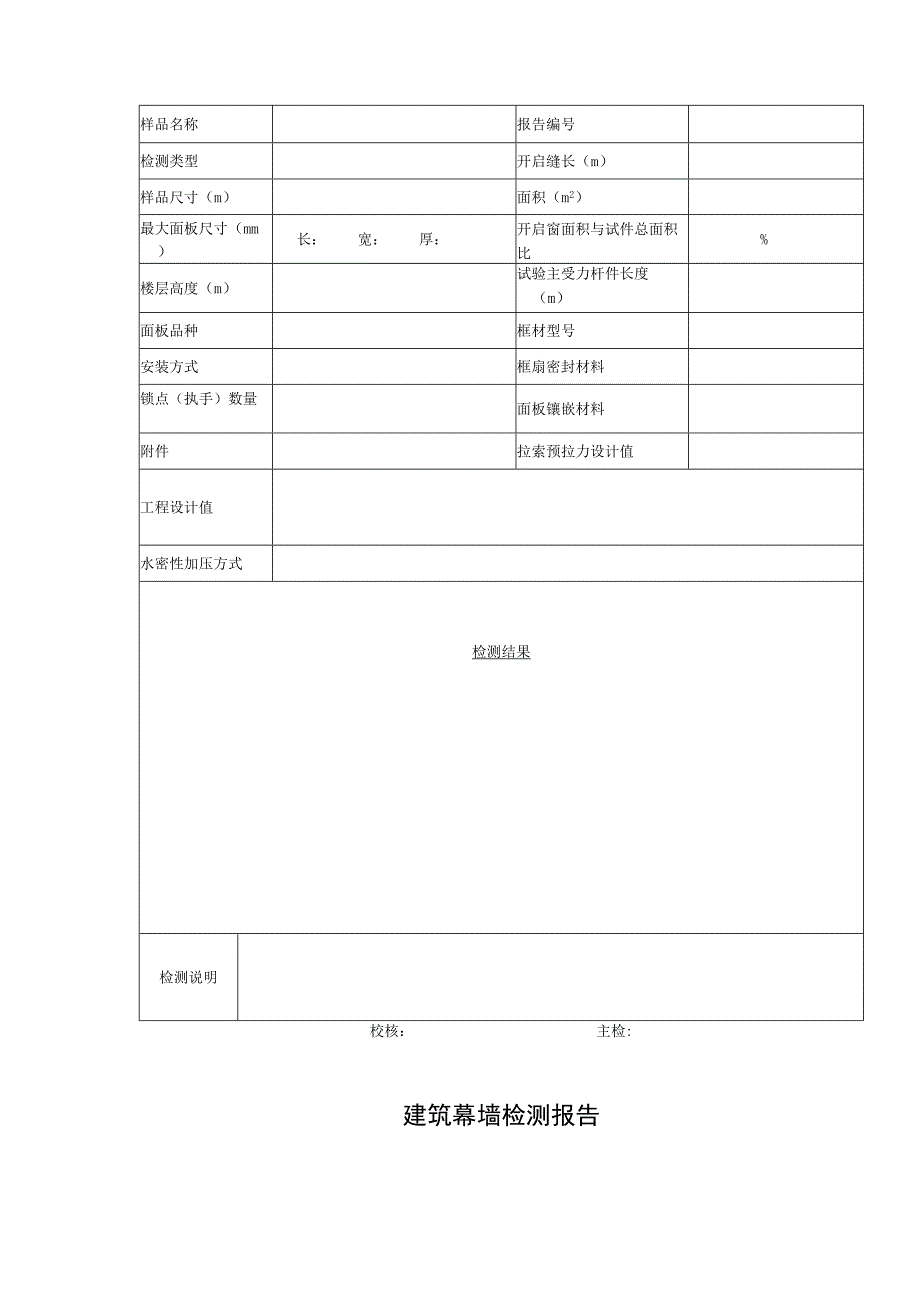 建筑幕墙检测报告及原始记录.docx_第2页