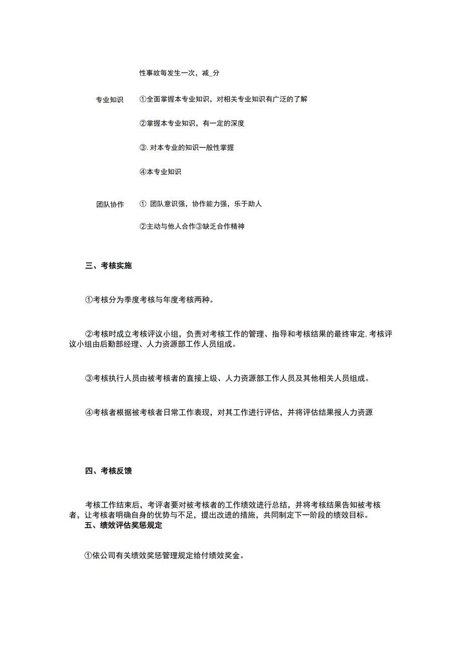 行政后勤人员绩效考核方案全.docx_第3页