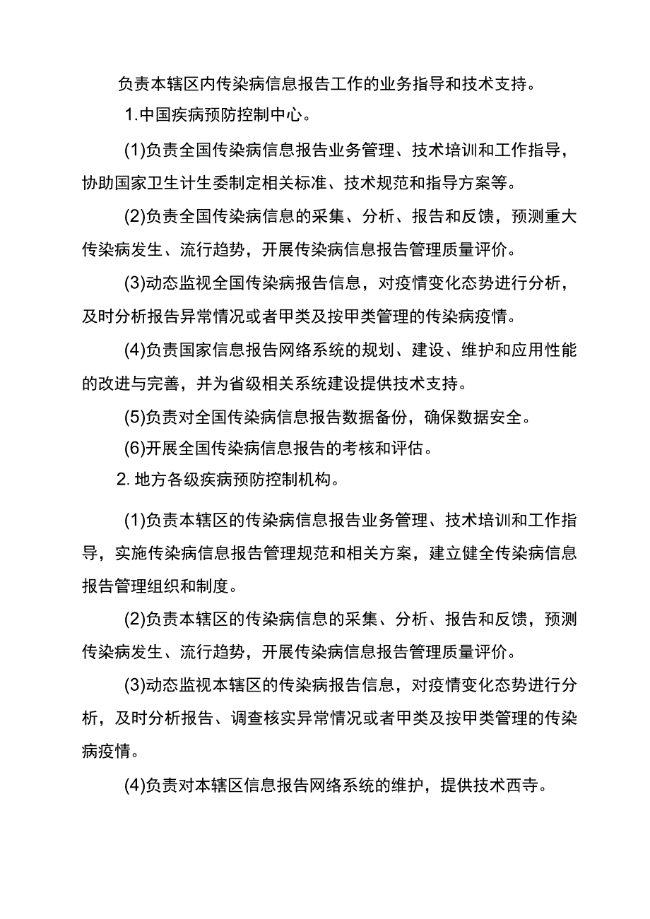 传染病信息报告管理规范2022年版.docx_第3页