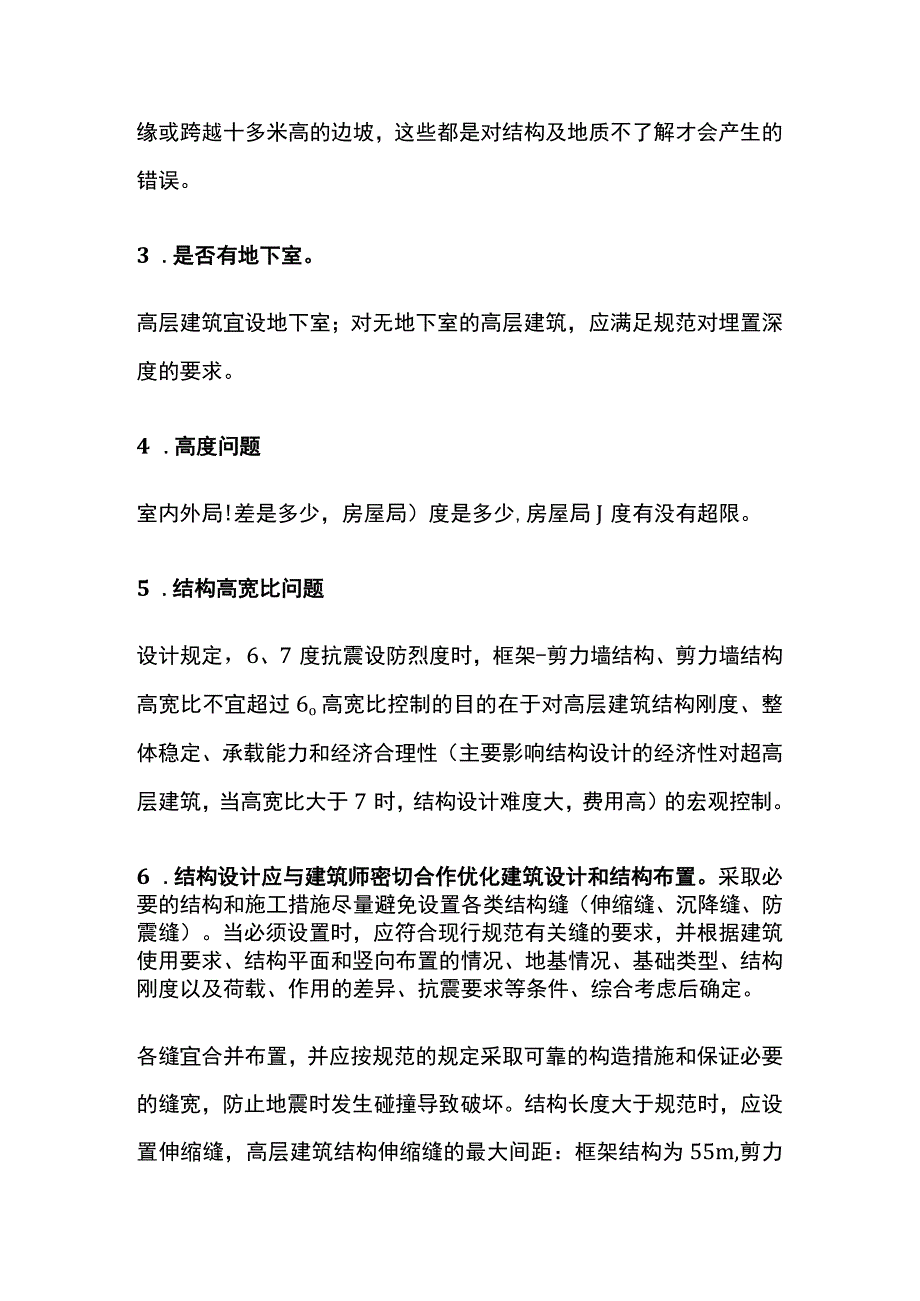 结构工程师必知设计要点全.docx_第2页