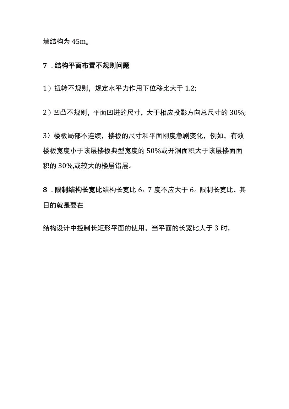 结构工程师必知设计要点全.docx_第3页