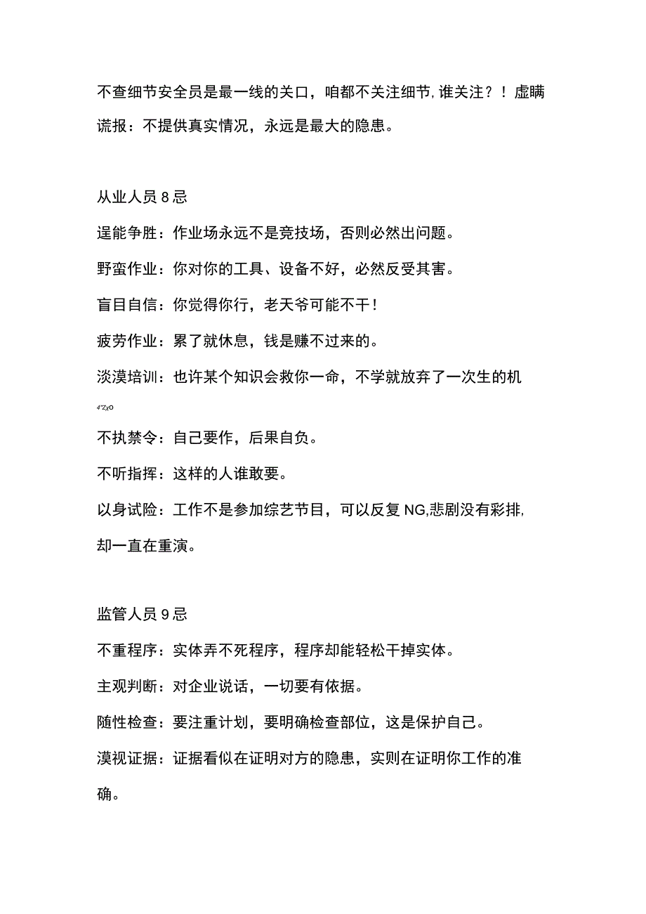 安全生产中的禁忌.docx_第2页