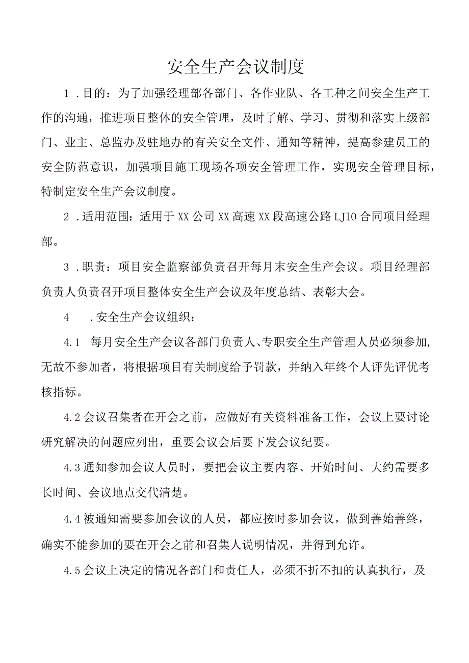 安全生产会议制度.docx_第1页