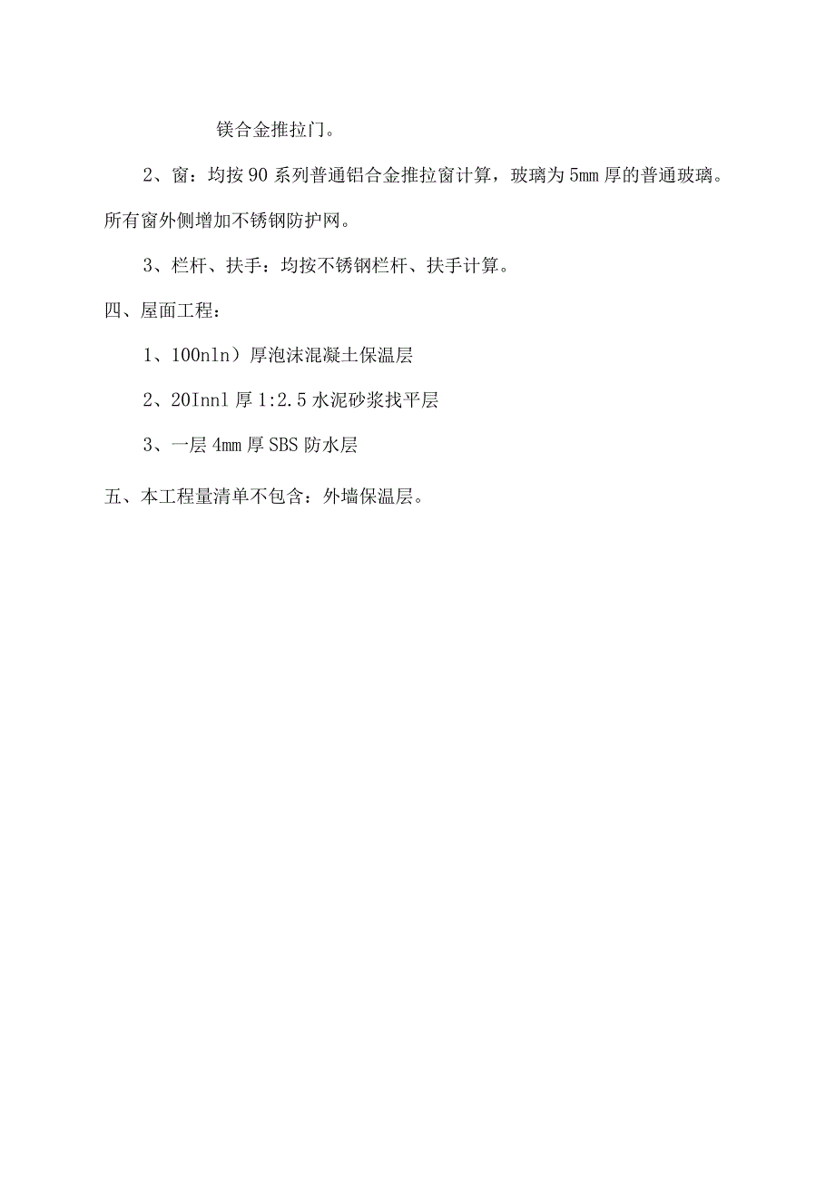 采购项目内容及要求西峡县西坪镇第二初级中学教师周转宿舍楼工程量清单编制说明.docx_第2页