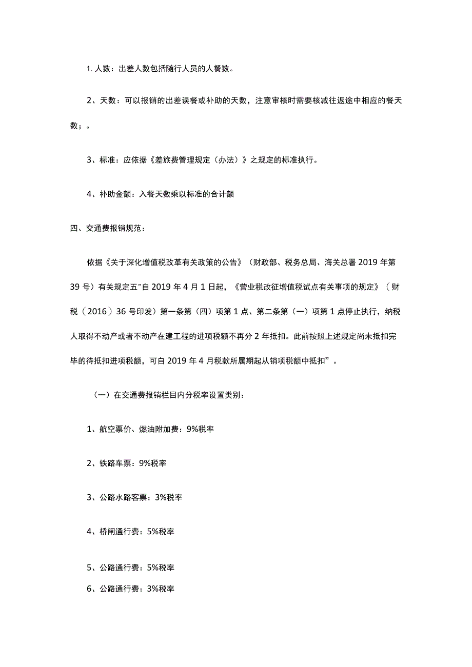 差旅费报销凭证表单设计全.docx_第2页