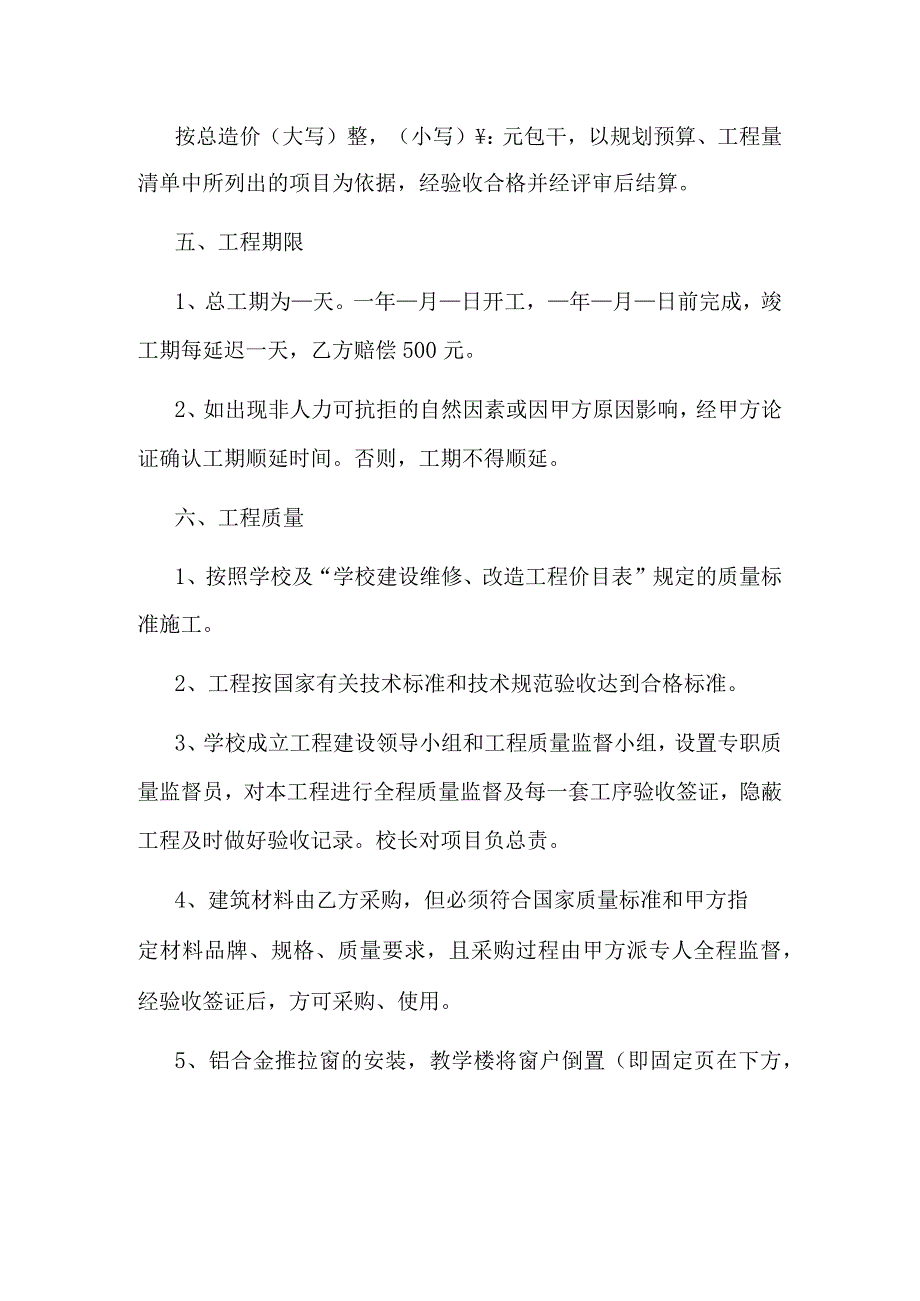 小学排水沟维修、改造工程建设合同.docx_第2页