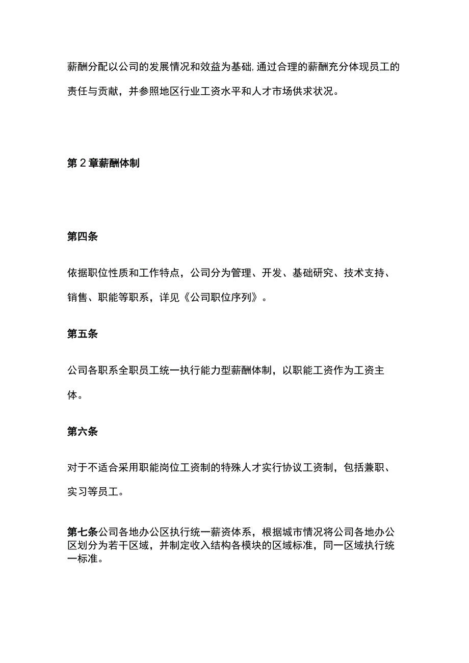 某科技公司薪酬管理制度[全].docx_第2页