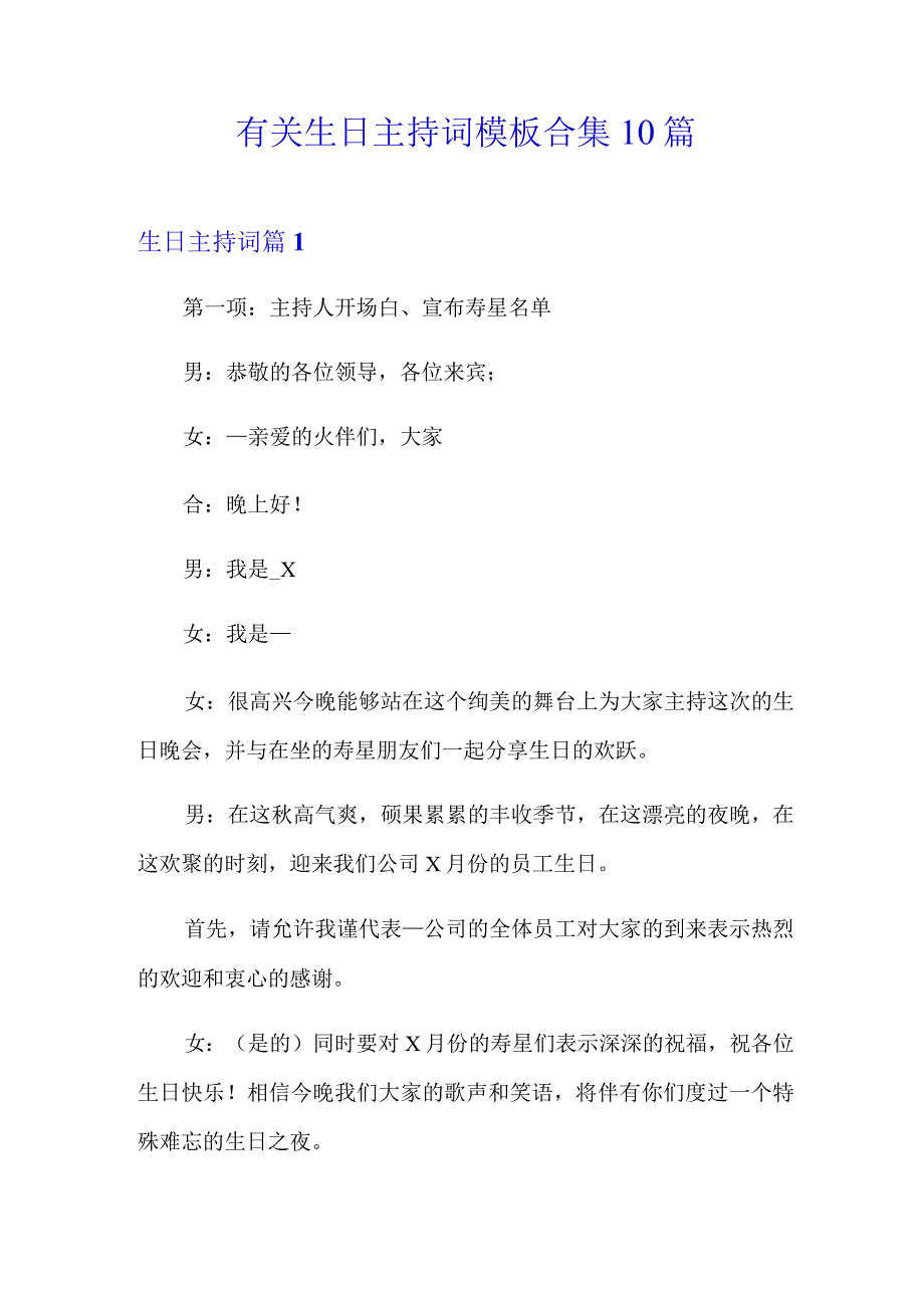 有关生日主持词模板合集10篇.docx_第1页