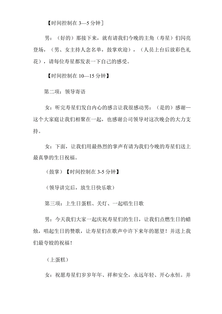 有关生日主持词模板合集10篇.docx_第2页